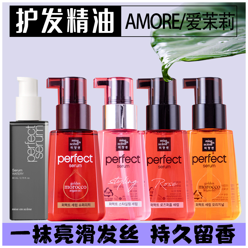 保税直发韩国爱茉莉护发精油修复防毛躁卷发受损免洗精华油女柔顺