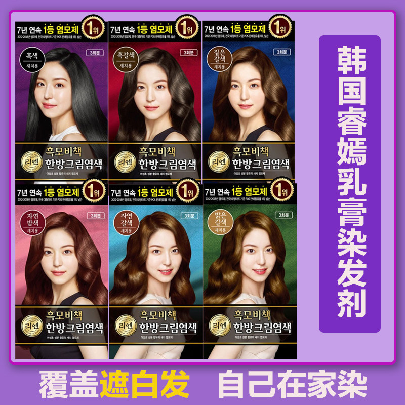 韩国睿嫣染发剂遮盖白发染发膏自然棕色黑色深棕天然纯植物不伤发