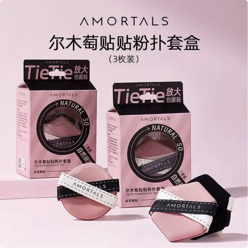 AMORTALS尔木萄气垫粉扑套盒