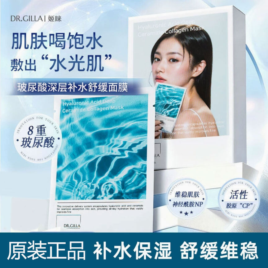 韩国进口 姬睐DR.GILLA玻尿酸深层补水保湿舒缓面膜 贴片式10片装,美容护肤/美体/精油,贴片面膜,淘宝优惠券,粉丝福利购,淘宝优惠卷
