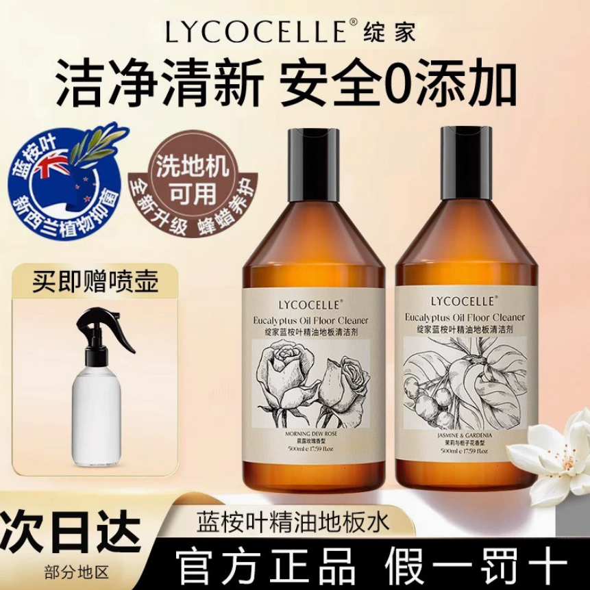 绽家蓝桉叶精油地板清洁剂 去污拖地洗地机可用 抑菌洁净清新家用