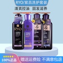 RYO 韩国正品 紫吕洗发水护发素固发去屑控油蓬松洗头膏男女洗发露