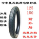 通用 18外胎外壳防滑加厚耐磨150改装 男士 125摩托车轮胎前胎2.75