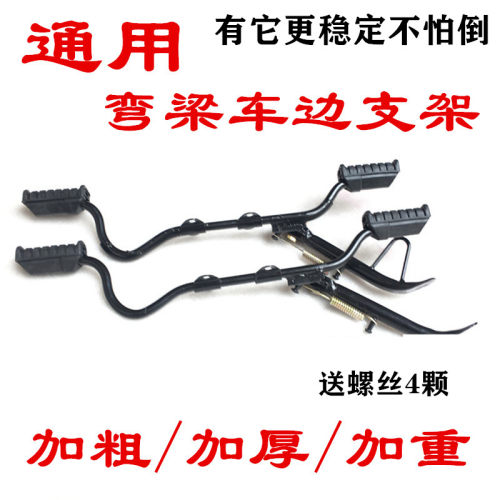 弯梁车摩托车2088脚踏侧支架
