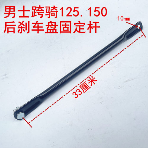 摩托车刹车盘支撑杆加粗