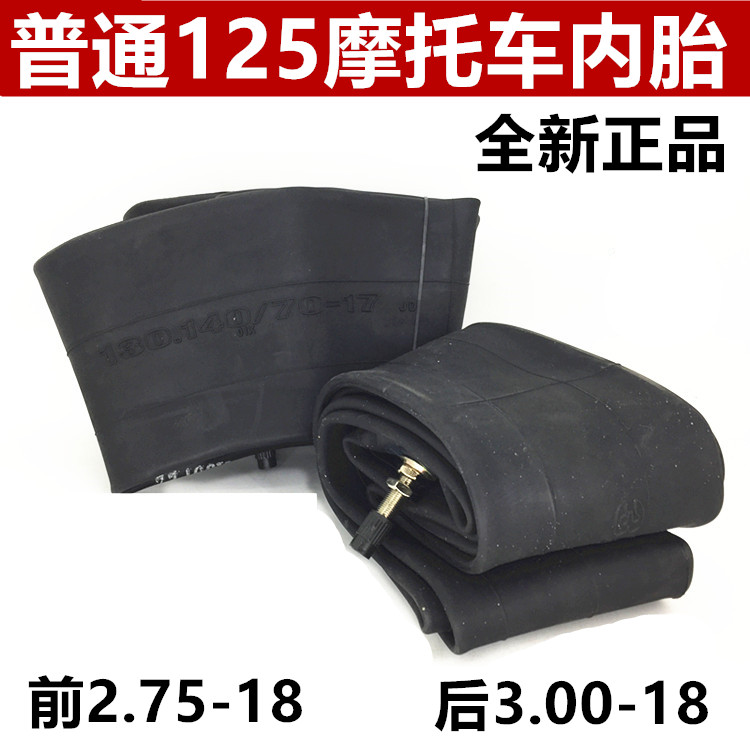 男士跨骑改装通用摩托车内胎