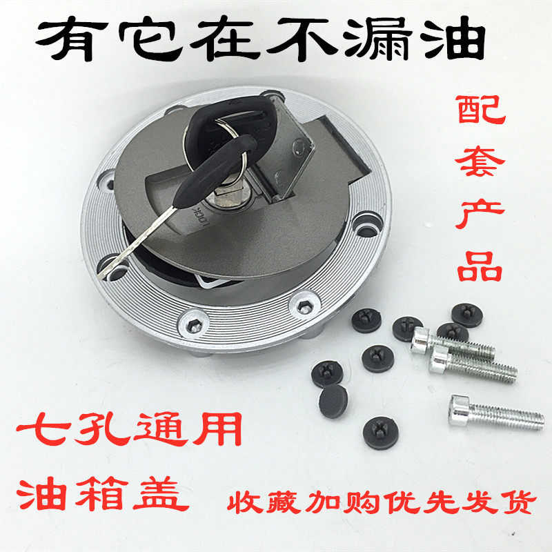 男士125摩托车油箱盖七孔油箱锁带钥匙150地平线宗申钱江改装配件