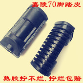 嘉陵70摩托车脚踏皮熟胶加宽踏板防滑耐磨拧不烂改装 配件通用