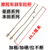 适合新大洲男士 摩托车刹车拉杆拉绳拉筋后刹车杆铁棍加粗加硬钢丝