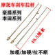 适合新大洲男士 摩托车刹车拉杆拉绳拉筋后刹车杆铁棍加粗加硬钢丝