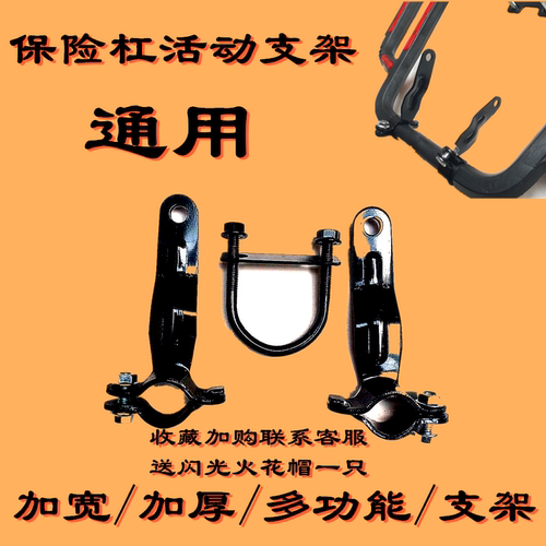 摩托车保险杠群伟活动支架