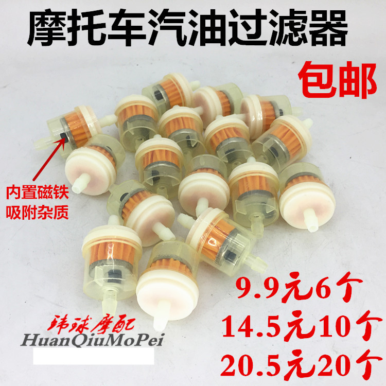 摩托车汽油滤芯 油杯 改装汽油过虑器 踏板车汽油杯 化油器滤清器