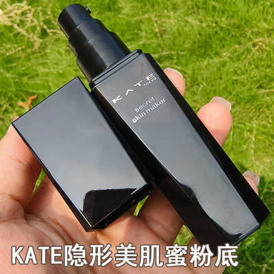 KATE凯朵黑白管学生正品干混油皮滋润bb霜象牙白自然bb霜粉底液