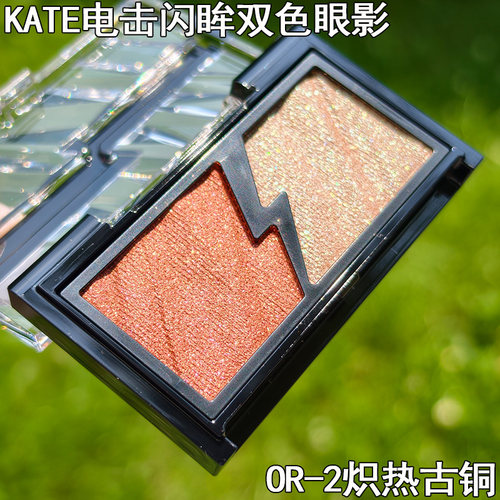 KATE凯朵珠光眼影盘2色电击闪眸双色眼部修饰高颜值光影拼色眼影