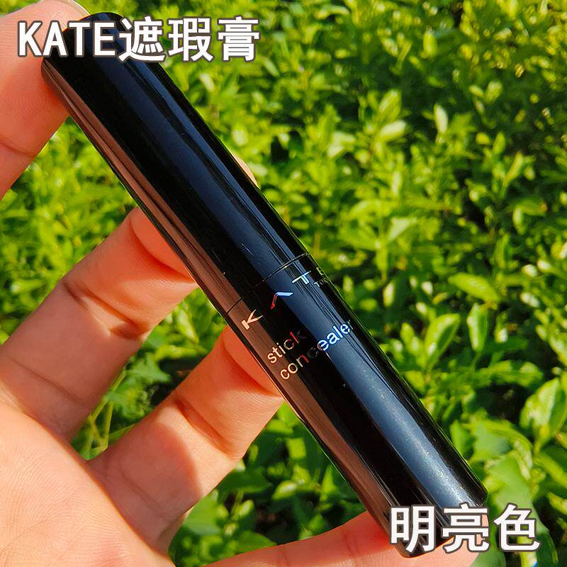 KATE凯朵隐形美肌遮瑕膏提亮阴影雀斑遮瑕笔痘印泪沟遮黑眼圈