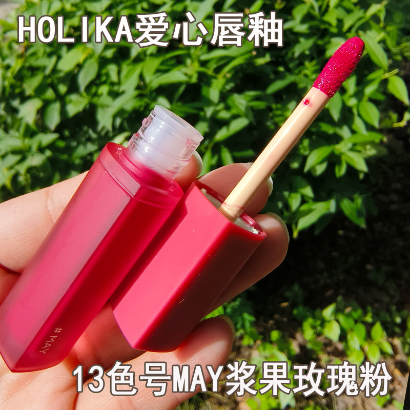 HOLIKA惑丽客韩国爱心唇釉浆果玫瑰粉草莓罗宋汤红焦糖唇膏保湿