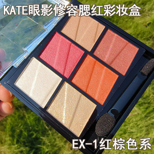 KATE凯朵同色调多彩立体彩妆盒眼影修容腮红胭脂红棕色系三合一