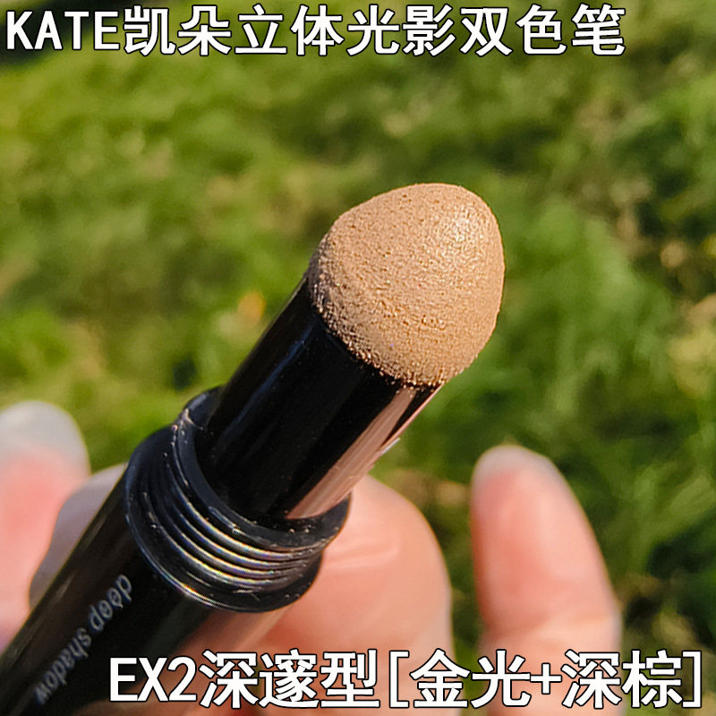KATE凯朵立体光影双色笔深邃型金光深棕提亮修容金光棕阴影卧蚕