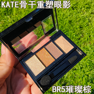 Kate骨干重塑眼影盘四色大地色系珠光哑光自然裸妆初学者自然立体