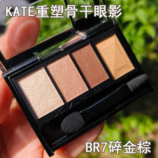 日本KATE凯朵骨干重塑裸色大地色眼影3D棕影立体眼影盒微闪哑光