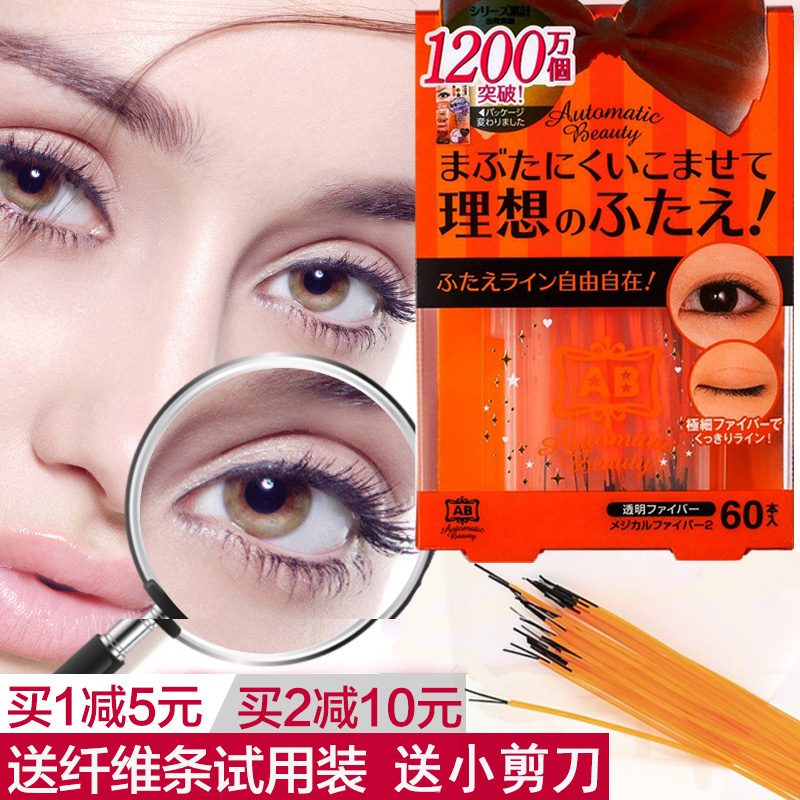 日本双眼皮贴隐形纤维条拉线双面胶自然持久无痕透明双眼皮线美目