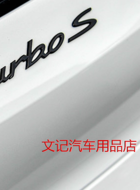 保时捷原厂S标electric侧标 Taycan turbo亮黑色尾标4S亚银色标志