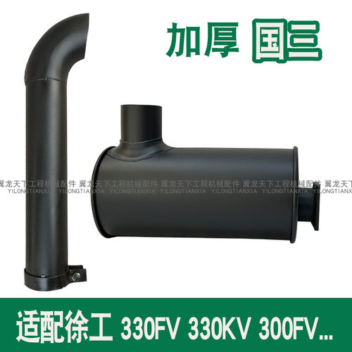 适配徐工30装载机消声器排气管