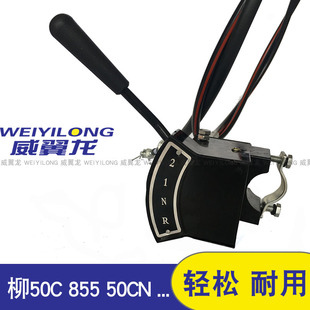 装 适配柳工档位操纵拉线软轴50C 855N 30E 载机铲车换挡总成改装