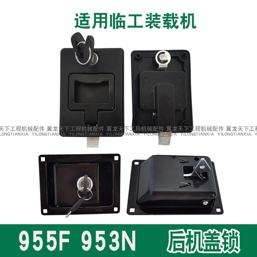 临工装载机铲车后机罩锁