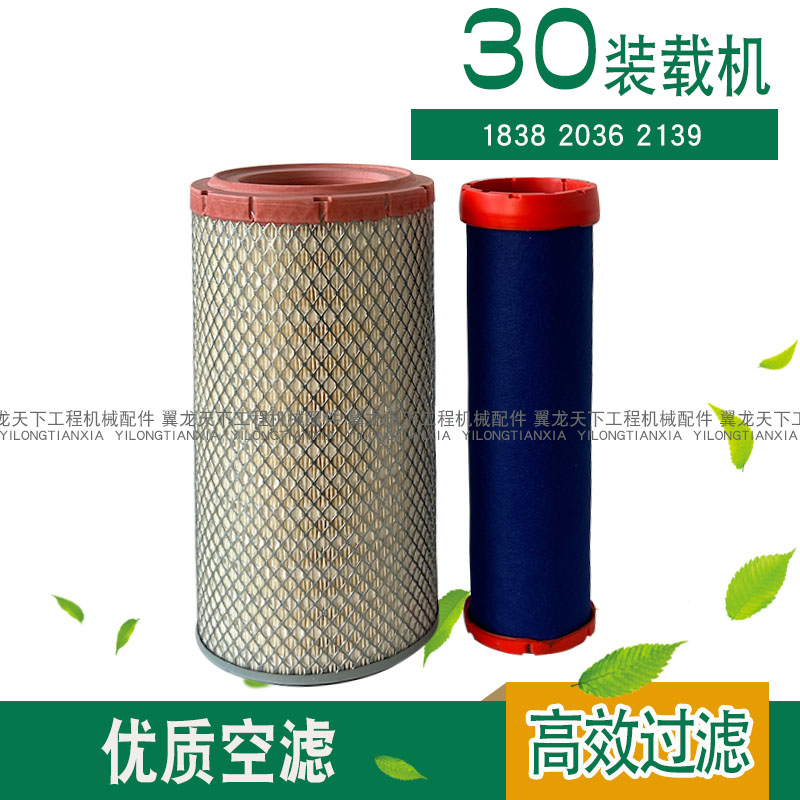 龙工833N装载机空气滤芯1838