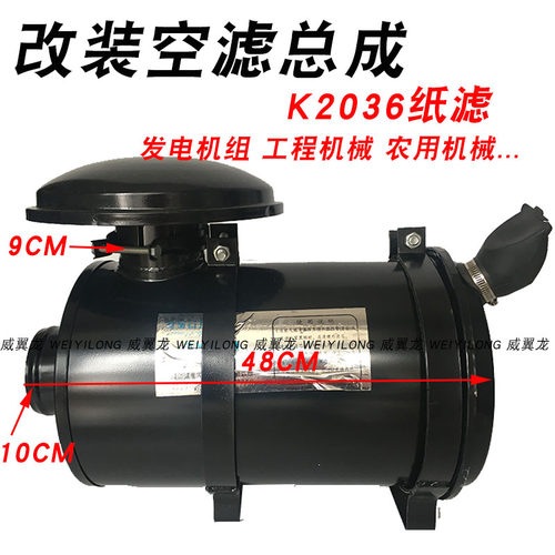 改装空滤总成2036滤清器