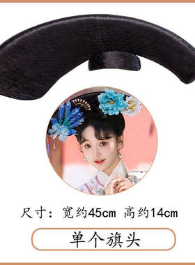 伊曼 古装清朝假发旗头宫廷写真格格公主皇后黑色发髻百搭旗头女