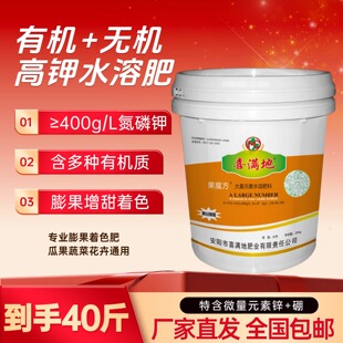 喜满地果魔方水溶肥膨大增甜蔬菜果树通用高钾型液体肥料厂家直发