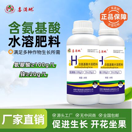 喜满地氨基酸水溶肥料作物通用叶面肥生根壮苗冲施肥植物防冻正品