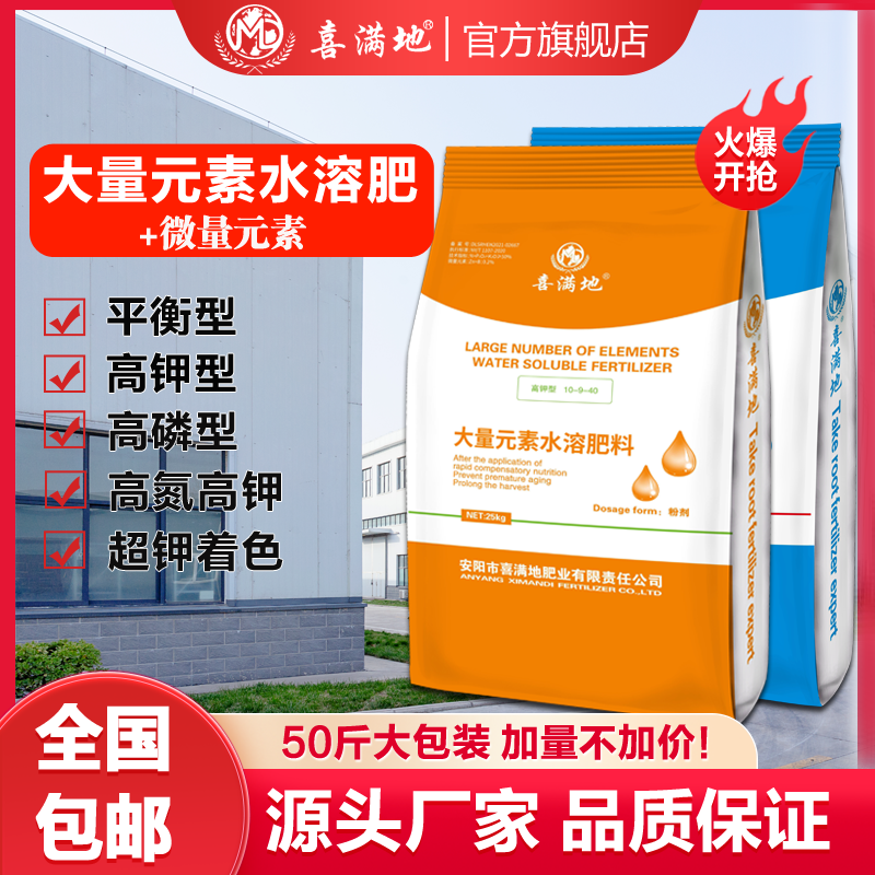 喜满地大量元素水溶肥料冲施肥正品果树蔬菜通用平衡肥高氮高钾肥