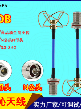 3300-3600MHz接头无人机大功率天线3.3G-3.6G141线高品质全向图传