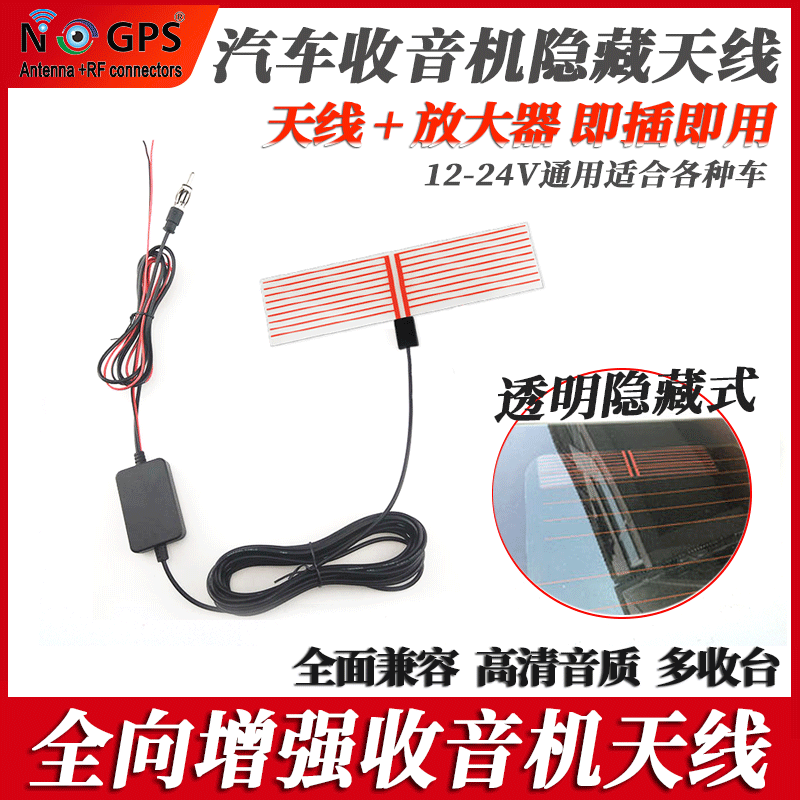 车载收音机天线隐藏汽车有源FM增强信号放大器多功能抗干扰收台多