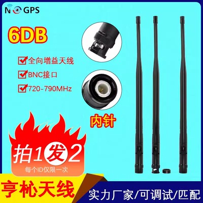 720-790MHz全向天线内针内孔