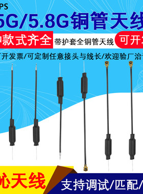5G5.8G无人机图传数传接收机发射器遥控内置全向增益wifi铜管天线