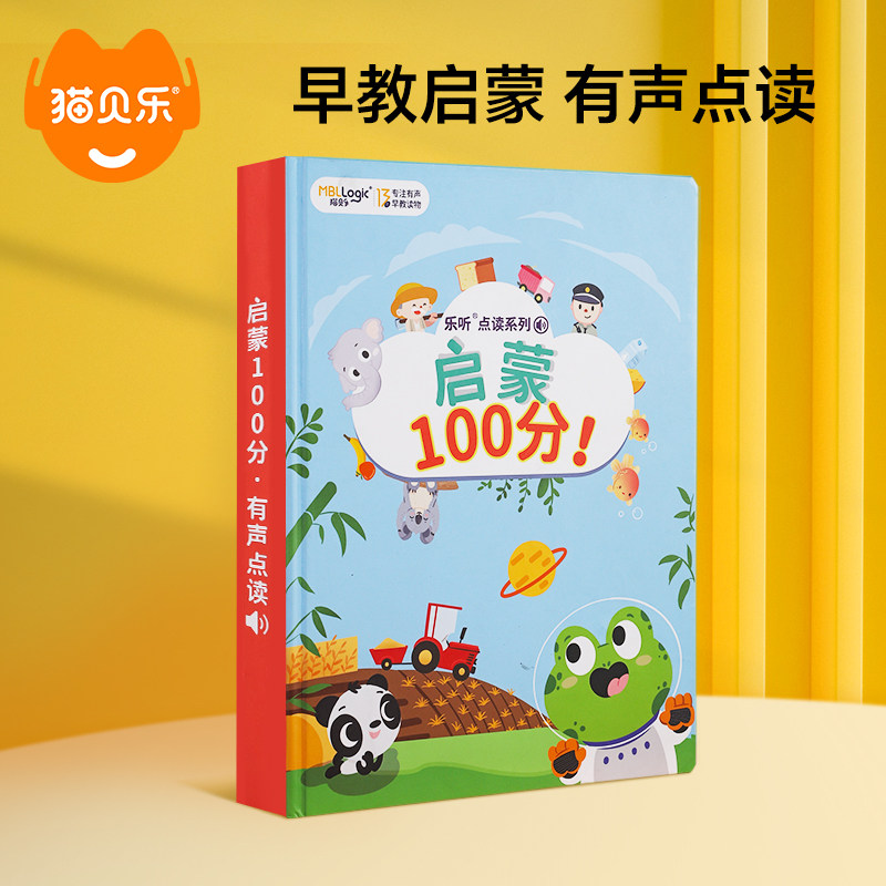 会说话的早教有声书双语启蒙早教机儿童点读发声学习机0-3岁玩具,玩具/童车/益智/积木/模型,早教机/点读学习/拼音机,淘宝优惠券,粉丝福利购,淘宝优惠卷