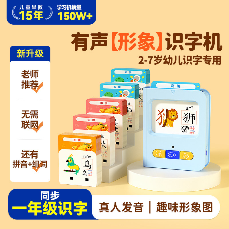 识字卡片机幼儿认字神器早教插卡点读机启蒙学习机儿童幼儿园象形