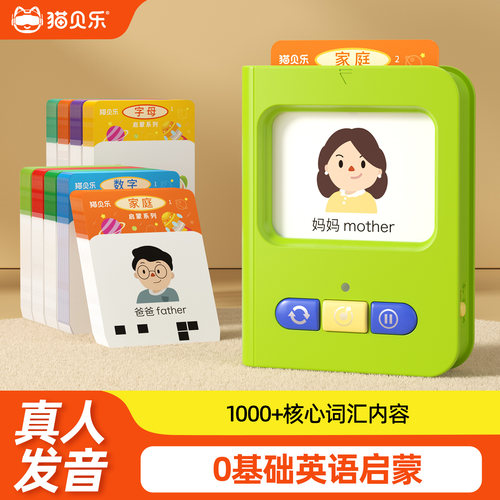 猫贝乐中英启蒙早教卡片机