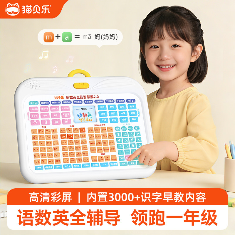 猫贝乐拼音学习机拼音拼读训练神器幼小衔接早教点读儿童生日礼物,玩具/童车/益智/积木/模型,玩具挂图/认知卡,淘宝优惠券,粉丝福利购,淘宝优惠卷