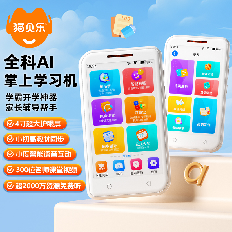 猫贝乐语数英全科早教学习机
