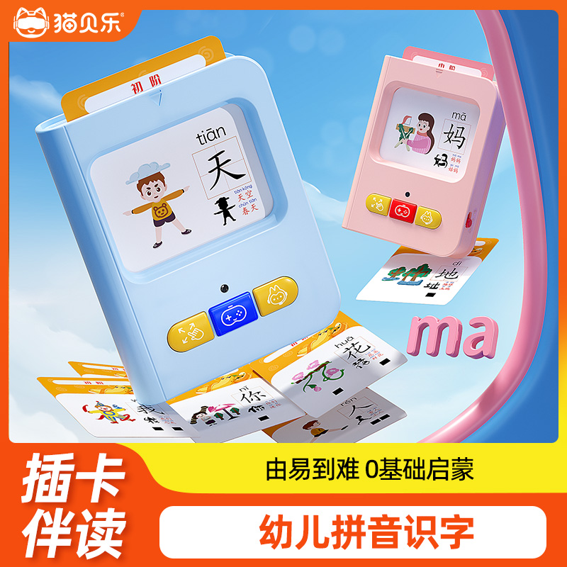 猫贝乐识字卡片幼儿认字学习机早教神器宝宝启蒙有声汉字儿童玩具