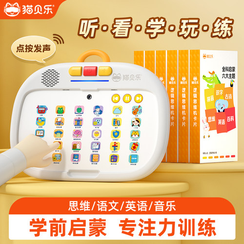 猫贝乐儿童护眼早教学习机0-6岁