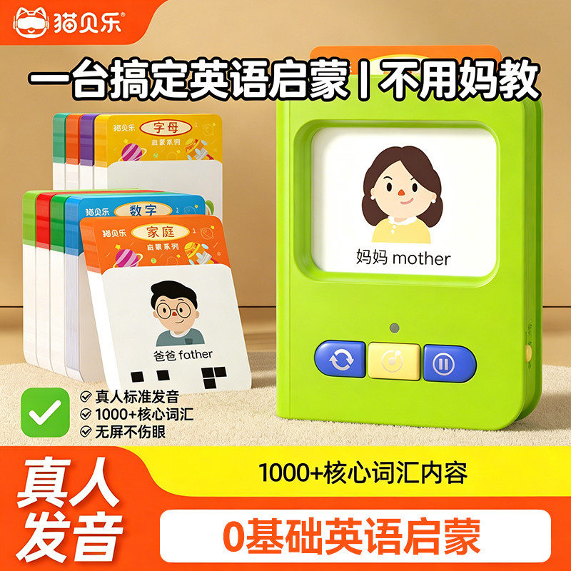 猫贝乐儿童英语单词卡片机宝宝启蒙早教中英双语识字学习认知卡片