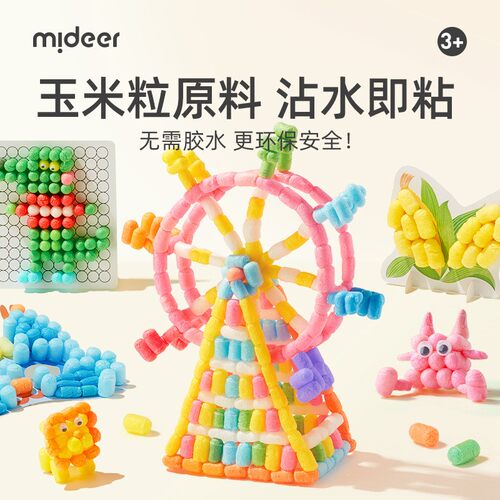 mideer弥鹿积木魔法玉米粒手工包diy早教益智堆叠拼贴画1000粒