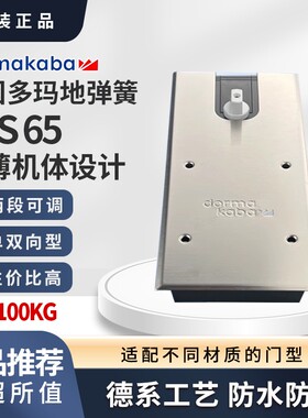 德国多玛地弹簧BTS65 55C 84 75 80玻璃地弹门型材门酒店大门配件