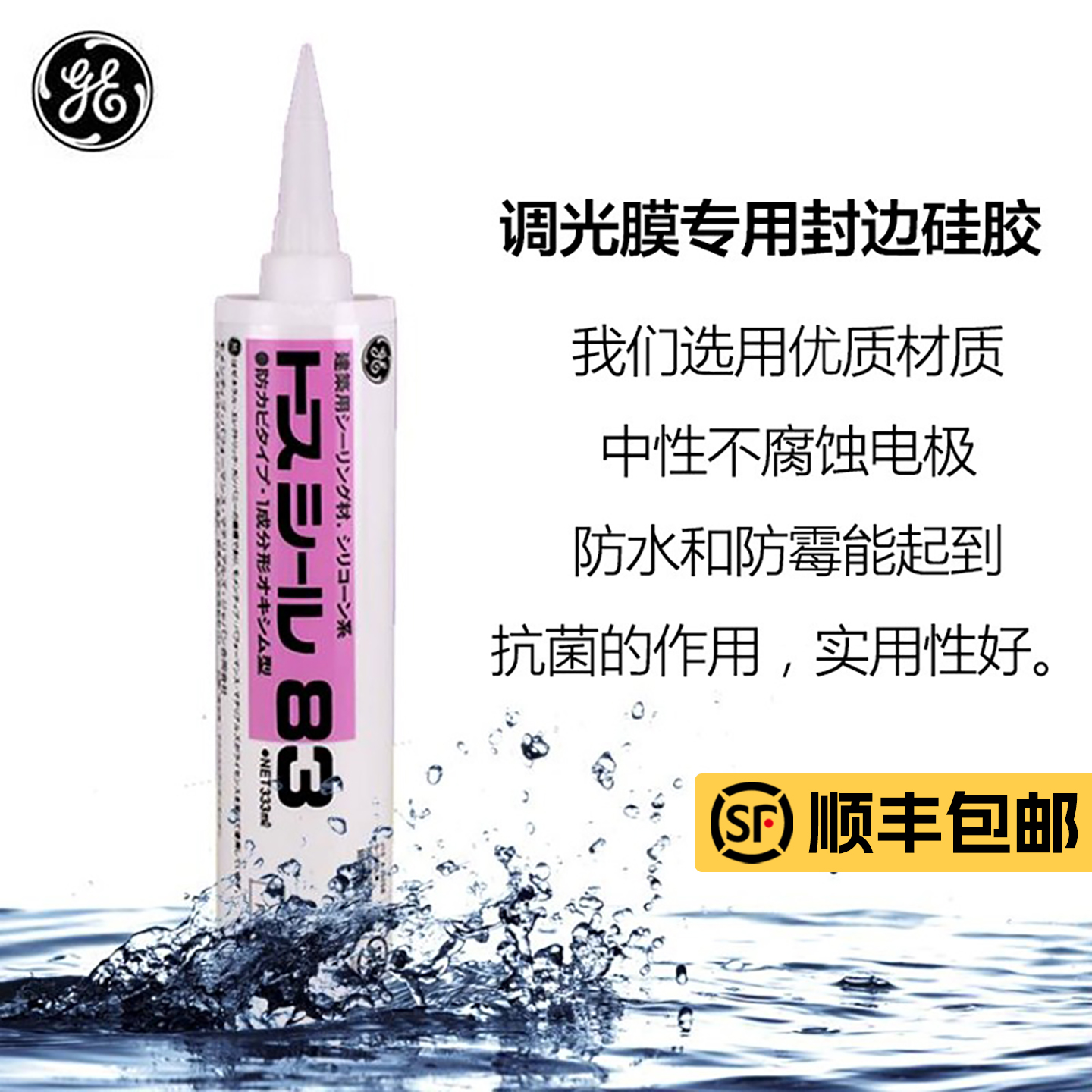 调光玻璃专用日本东芝户外ge381